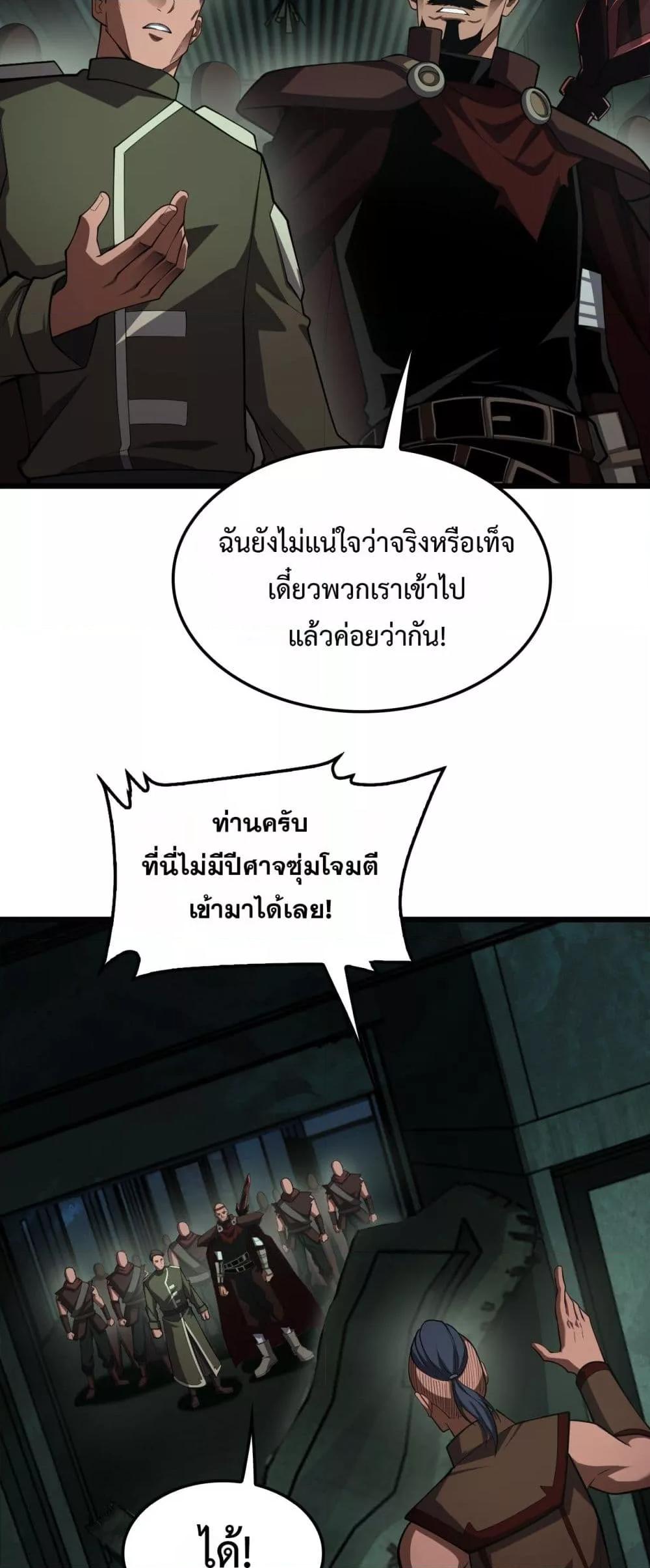 Doomsday Sword God – เทพดาบวันสิ้นโลก ตอนที่ 80 11