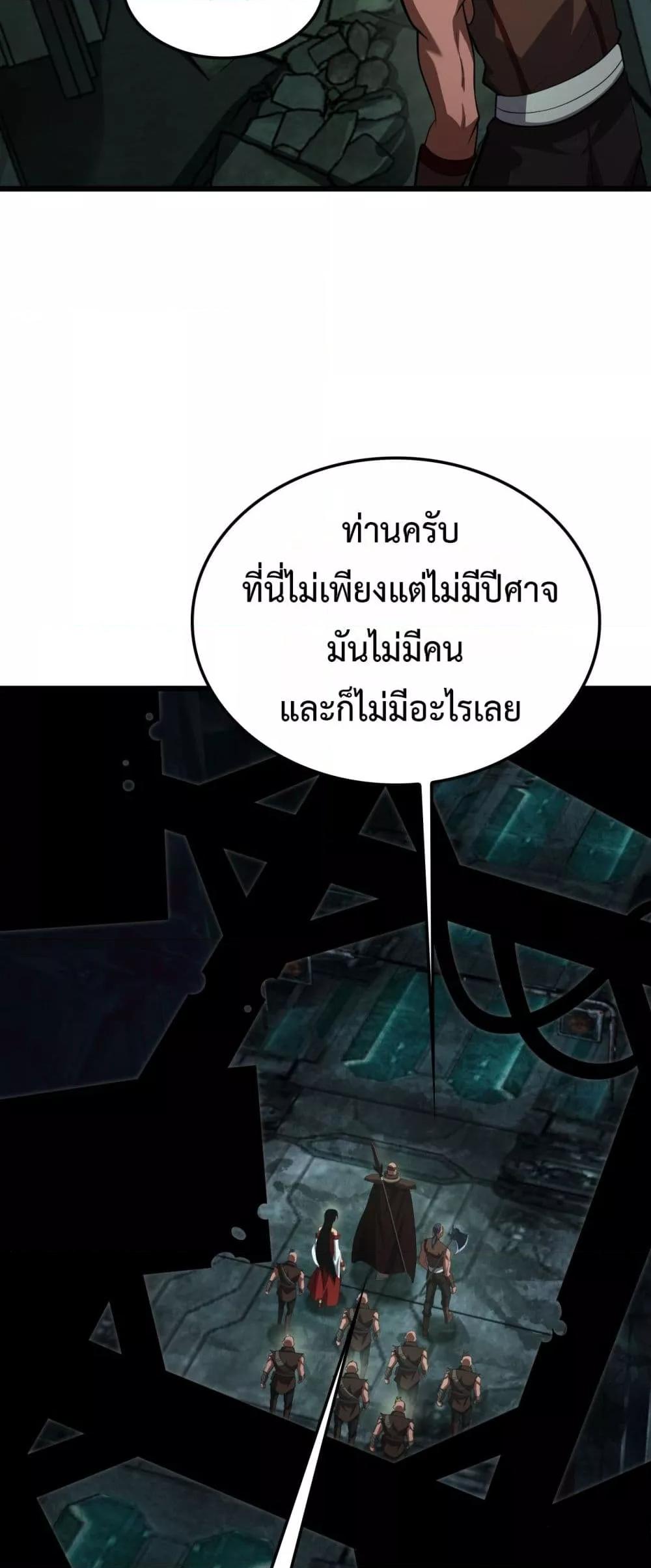 Doomsday Sword God – เทพดาบวันสิ้นโลก ตอนที่ 80 12