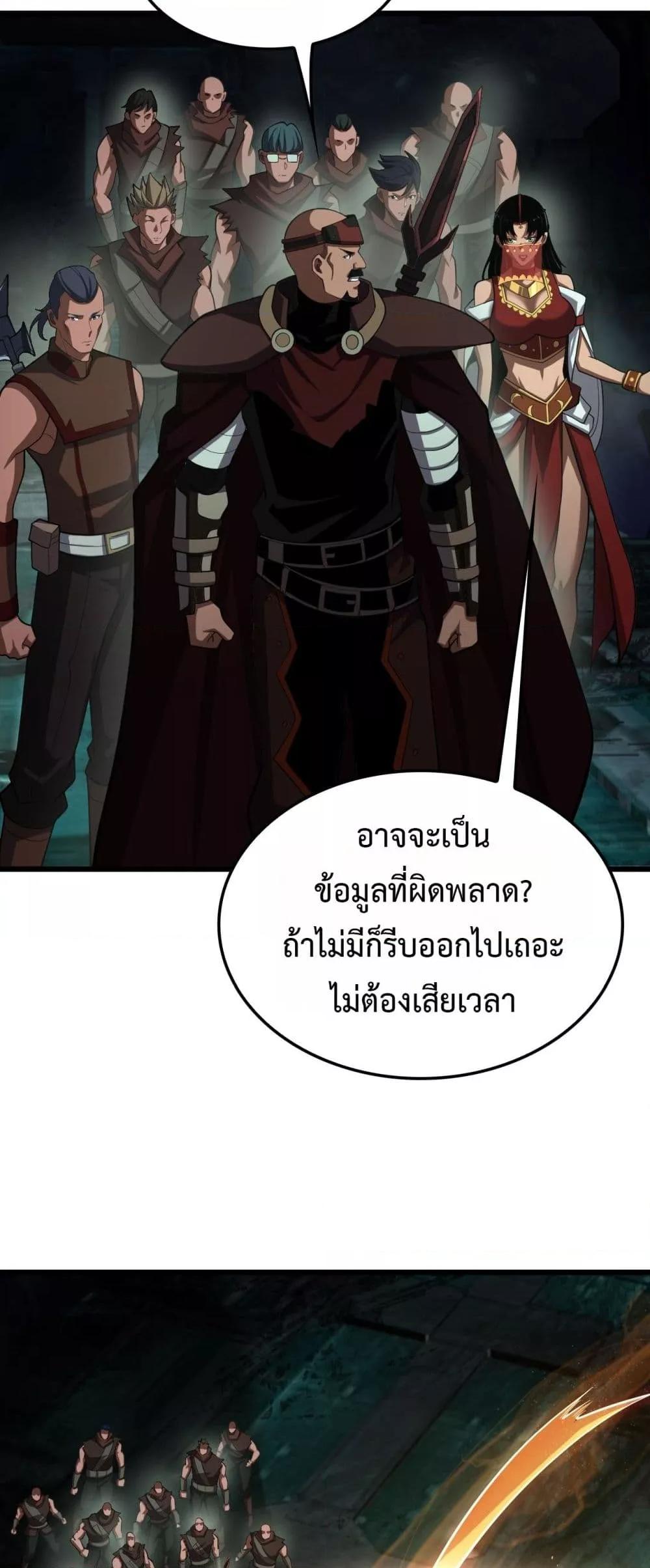Doomsday Sword God – เทพดาบวันสิ้นโลก ตอนที่ 80 14