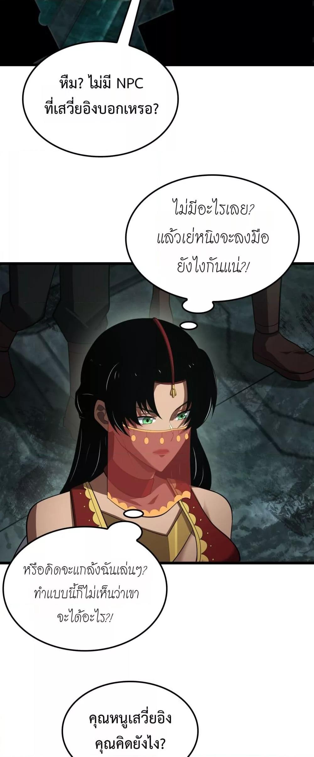 Doomsday Sword God – เทพดาบวันสิ้นโลก ตอนที่ 80 13