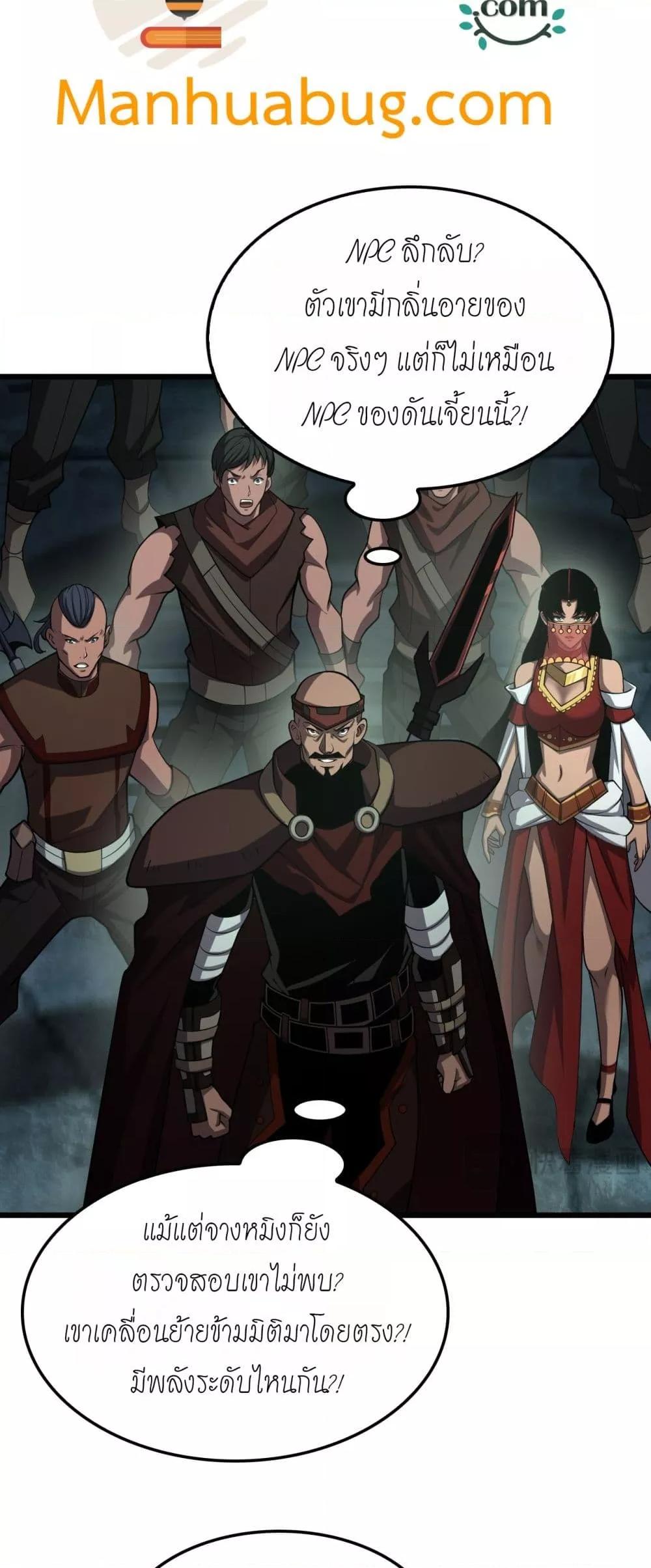 Doomsday Sword God – เทพดาบวันสิ้นโลก ตอนที่ 80 17