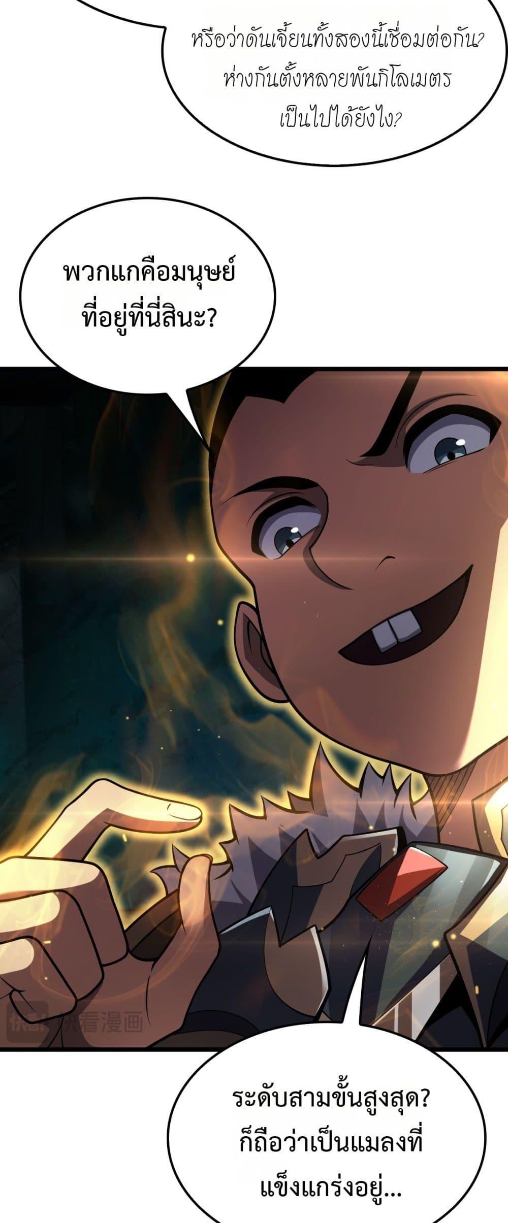 Doomsday Sword God – เทพดาบวันสิ้นโลก ตอนที่ 80 22