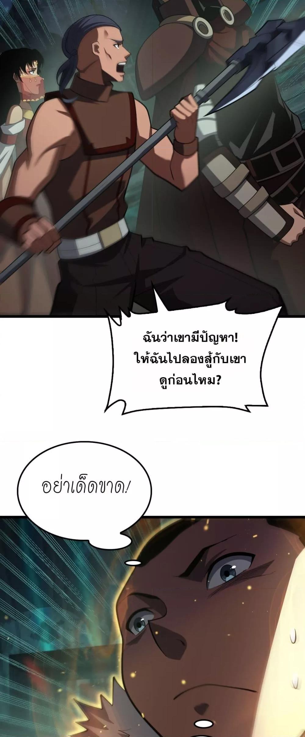 Doomsday Sword God – เทพดาบวันสิ้นโลก ตอนที่ 80 30