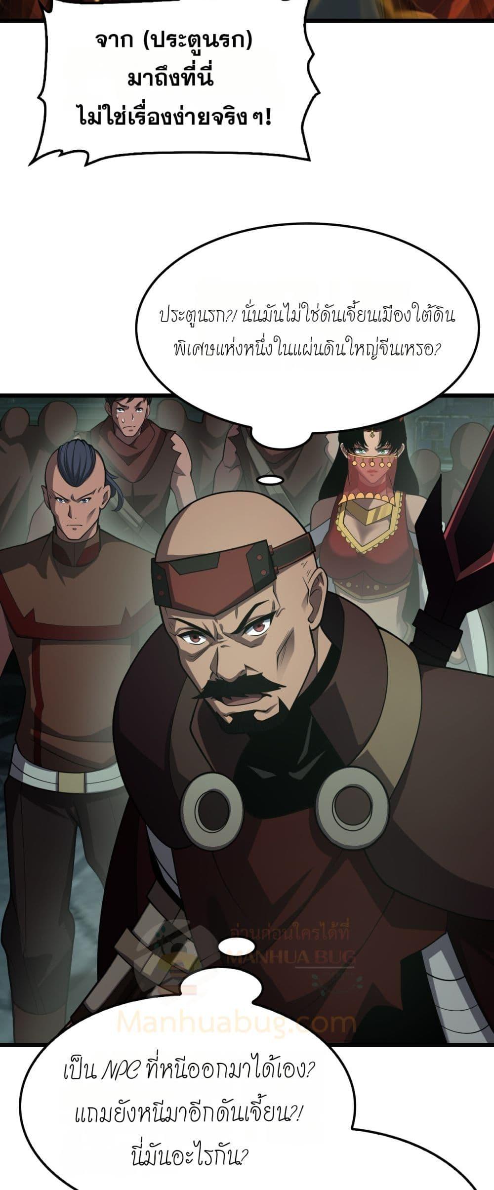 Doomsday Sword God – เทพดาบวันสิ้นโลก ตอนที่ 80 21