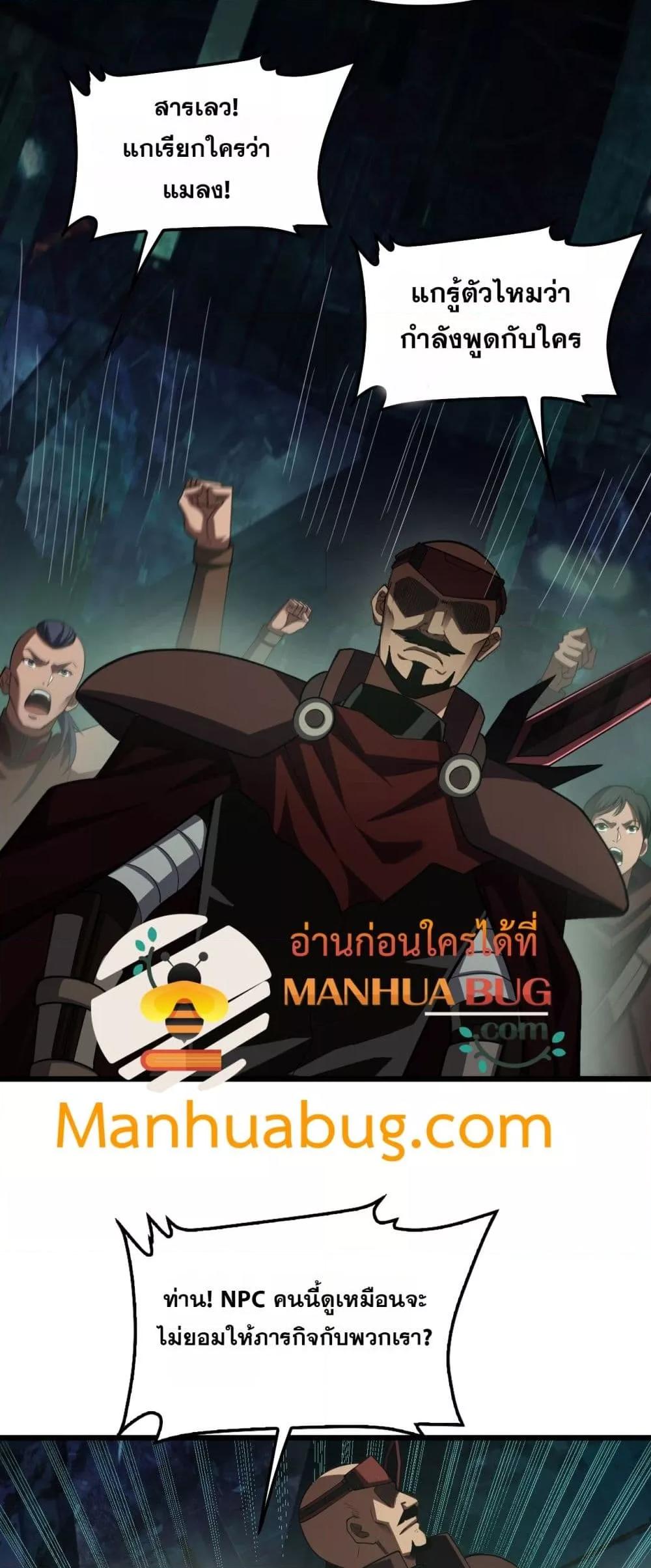 Doomsday Sword God – เทพดาบวันสิ้นโลก ตอนที่ 80 29