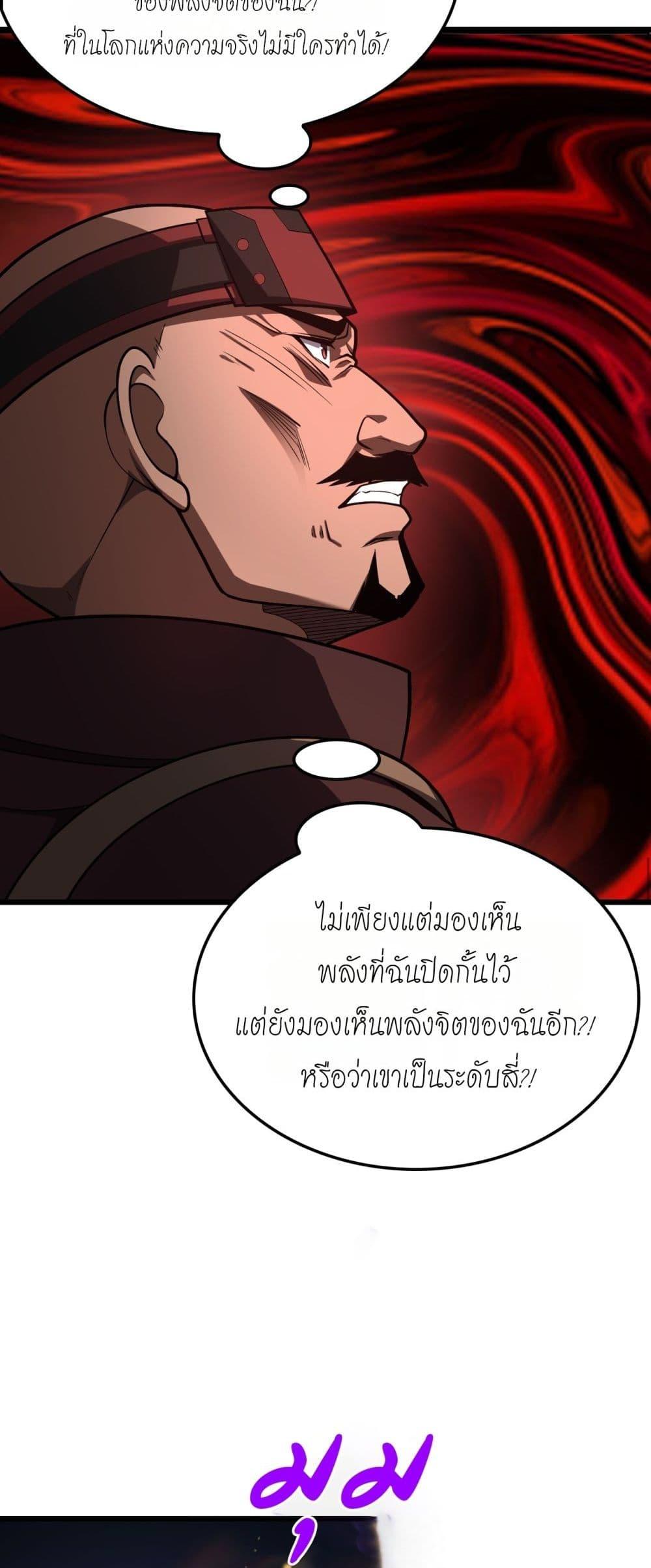 Doomsday Sword God – เทพดาบวันสิ้นโลก ตอนที่ 80 24