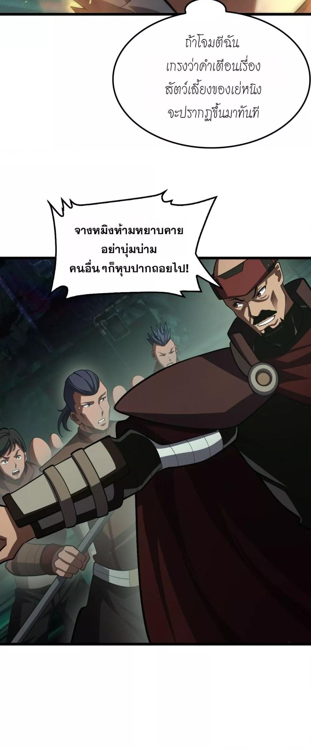 Doomsday Sword God – เทพดาบวันสิ้นโลก ตอนที่ 80 31