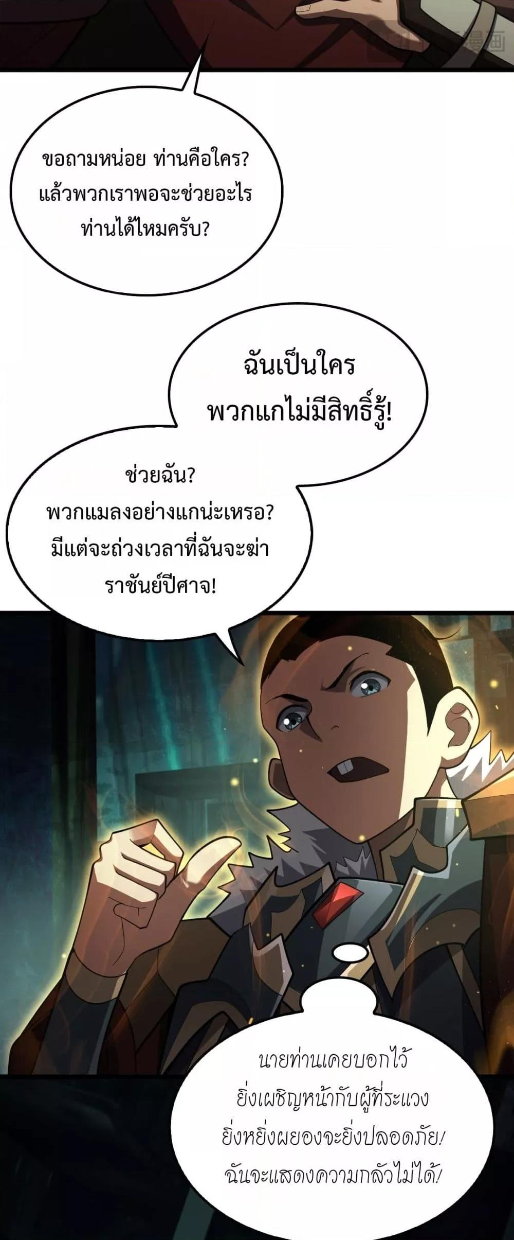 Doomsday Sword God – เทพดาบวันสิ้นโลก ตอนที่ 80 28