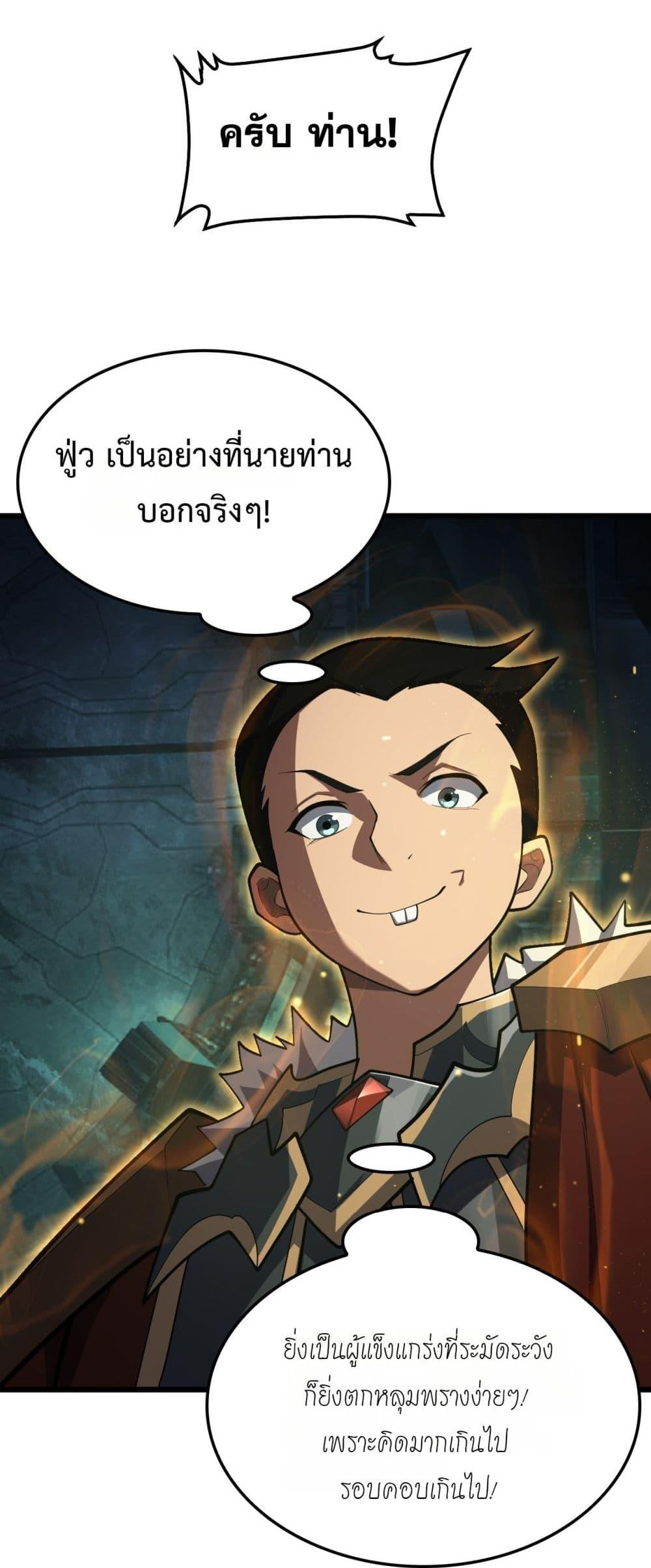 Doomsday Sword God – เทพดาบวันสิ้นโลก ตอนที่ 80 32
