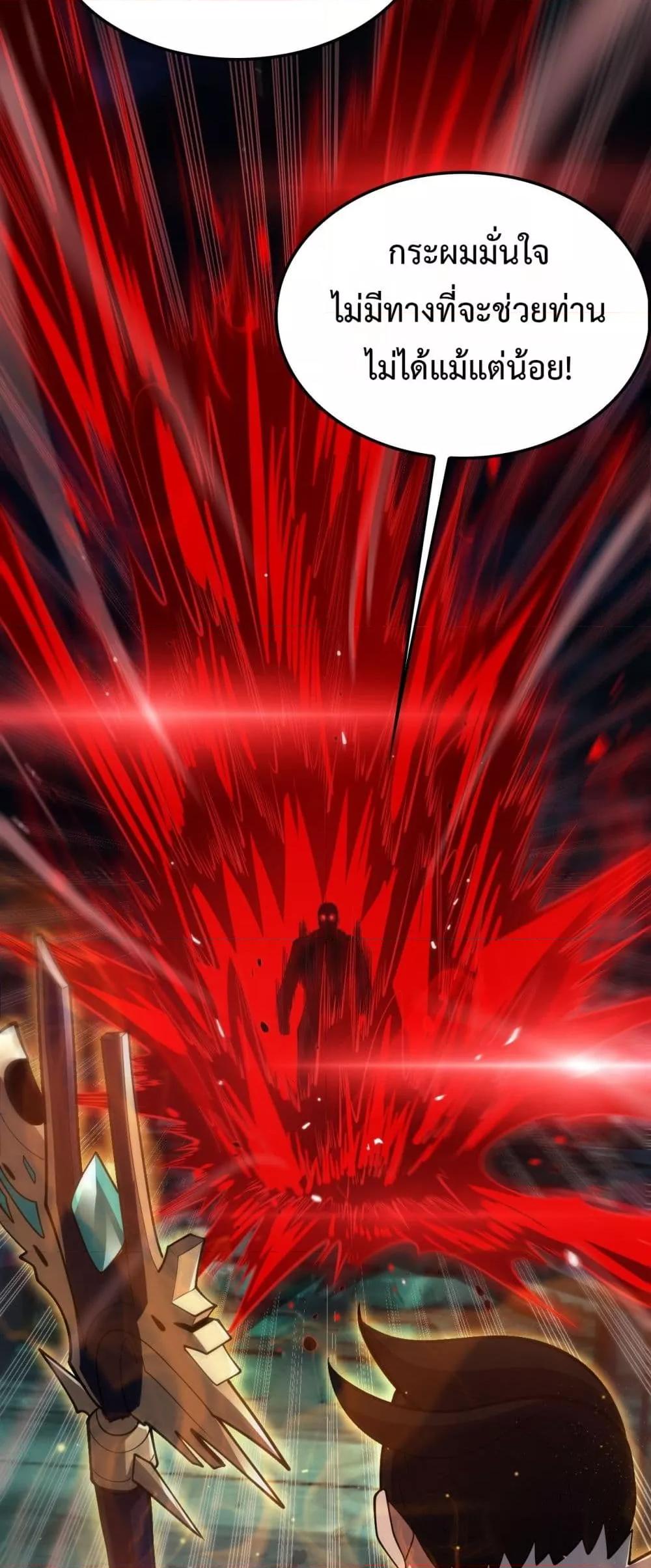 Doomsday Sword God – เทพดาบวันสิ้นโลก ตอนที่ 80 34