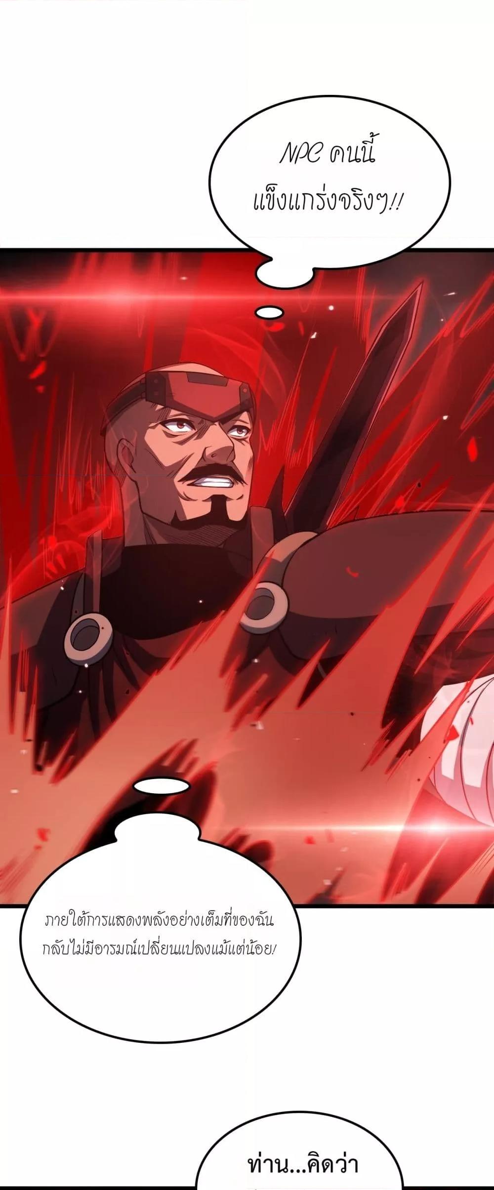 Doomsday Sword God – เทพดาบวันสิ้นโลก ตอนที่ 80 37