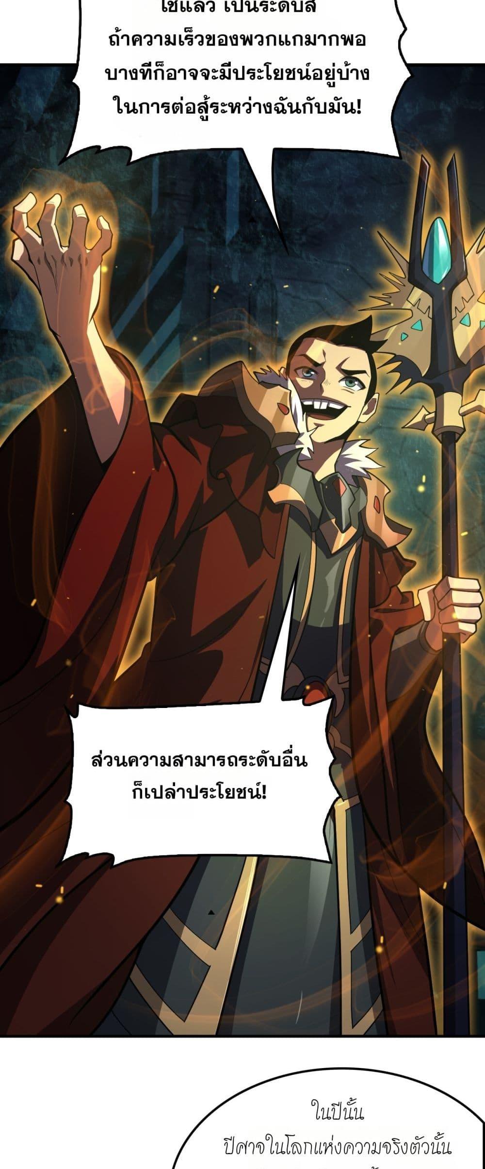 Doomsday Sword God – เทพดาบวันสิ้นโลก ตอนที่ 80 42