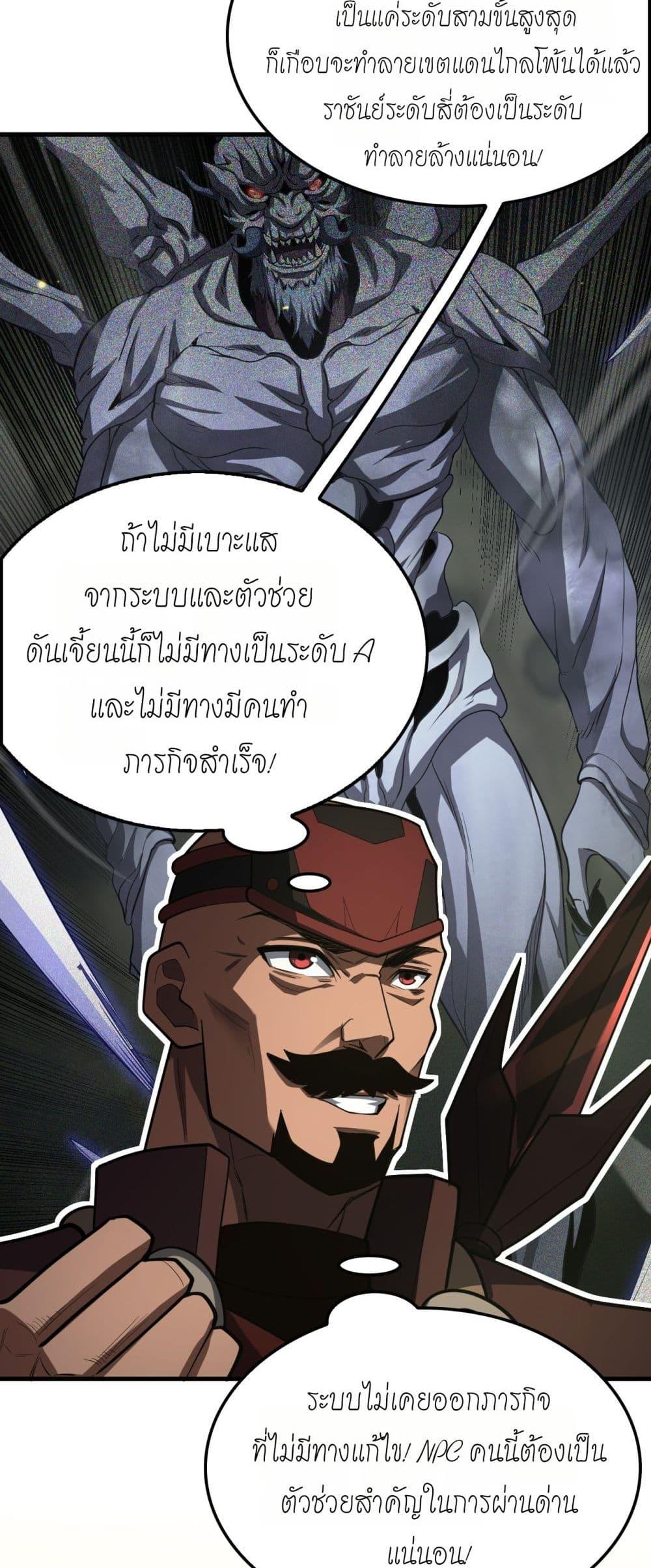 Doomsday Sword God – เทพดาบวันสิ้นโลก ตอนที่ 80 43