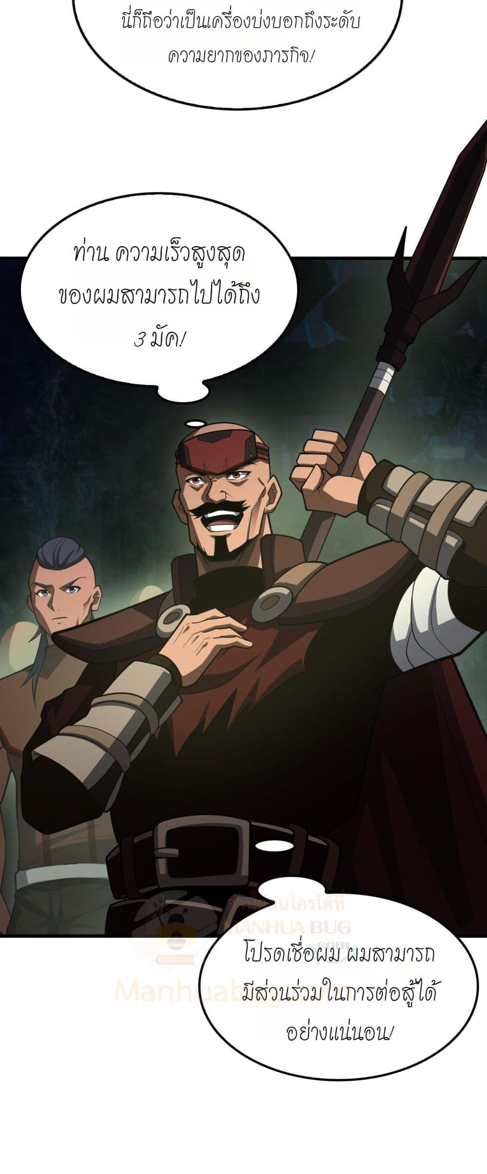 Doomsday Sword God – เทพดาบวันสิ้นโลก ตอนที่ 80 45