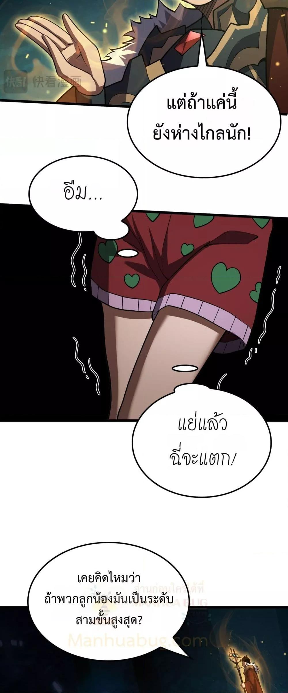 Doomsday Sword God – เทพดาบวันสิ้นโลก ตอนที่ 80 39