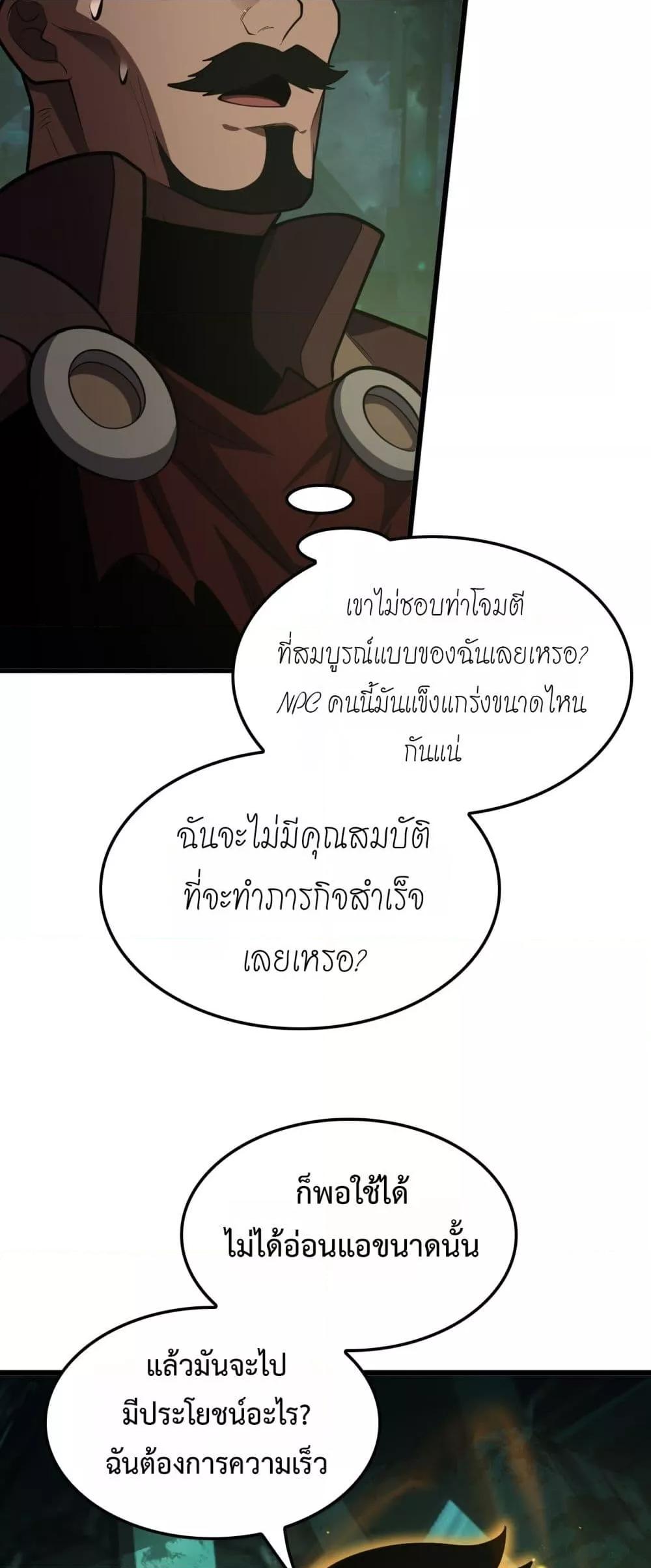 Doomsday Sword God – เทพดาบวันสิ้นโลก ตอนที่ 80 49