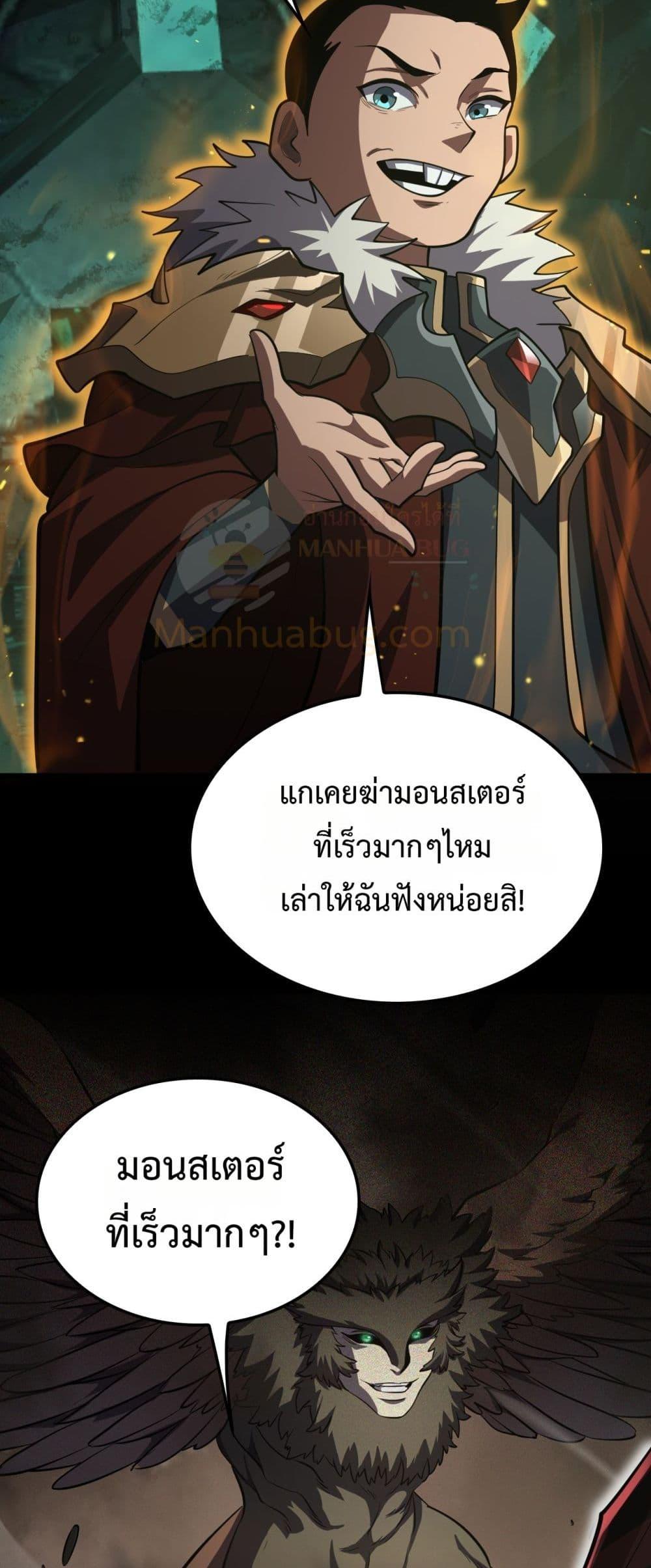 Doomsday Sword God – เทพดาบวันสิ้นโลก ตอนที่ 80 50