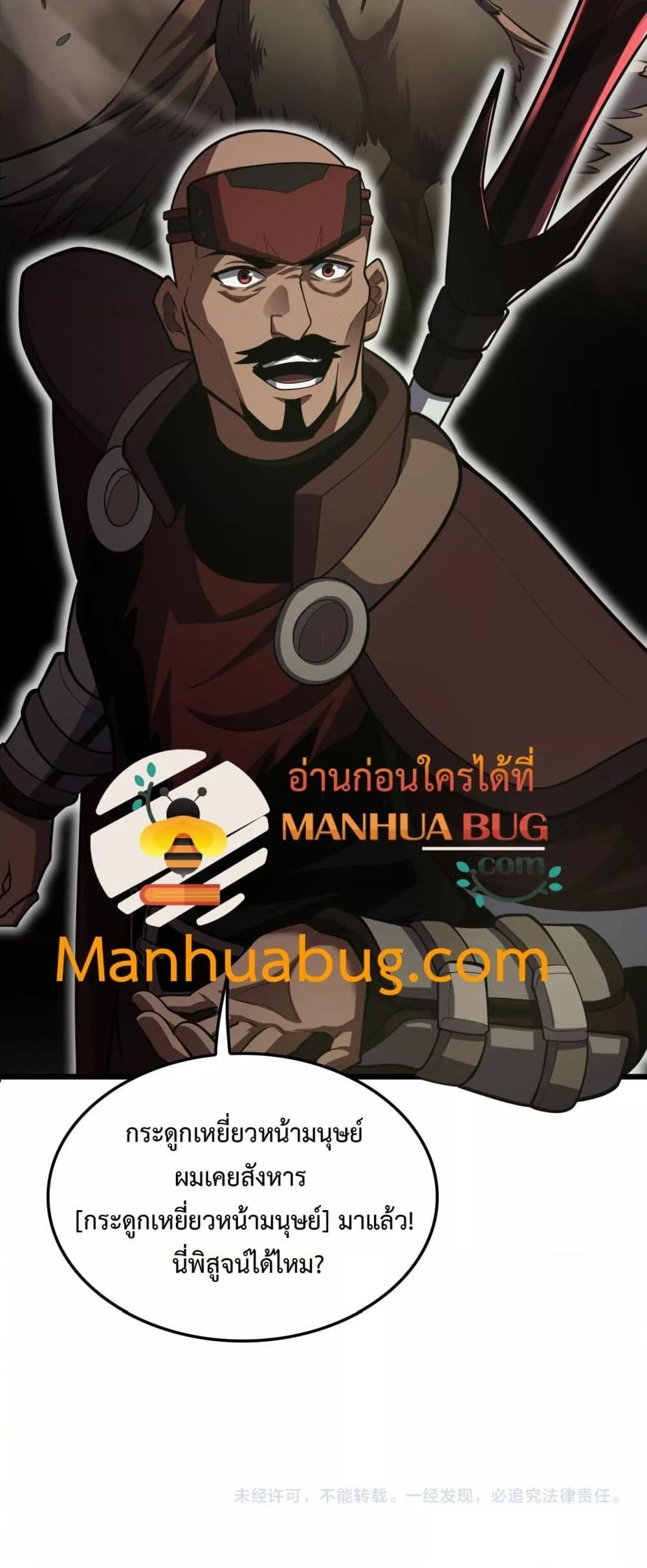 Doomsday Sword God – เทพดาบวันสิ้นโลก ตอนที่ 80 51