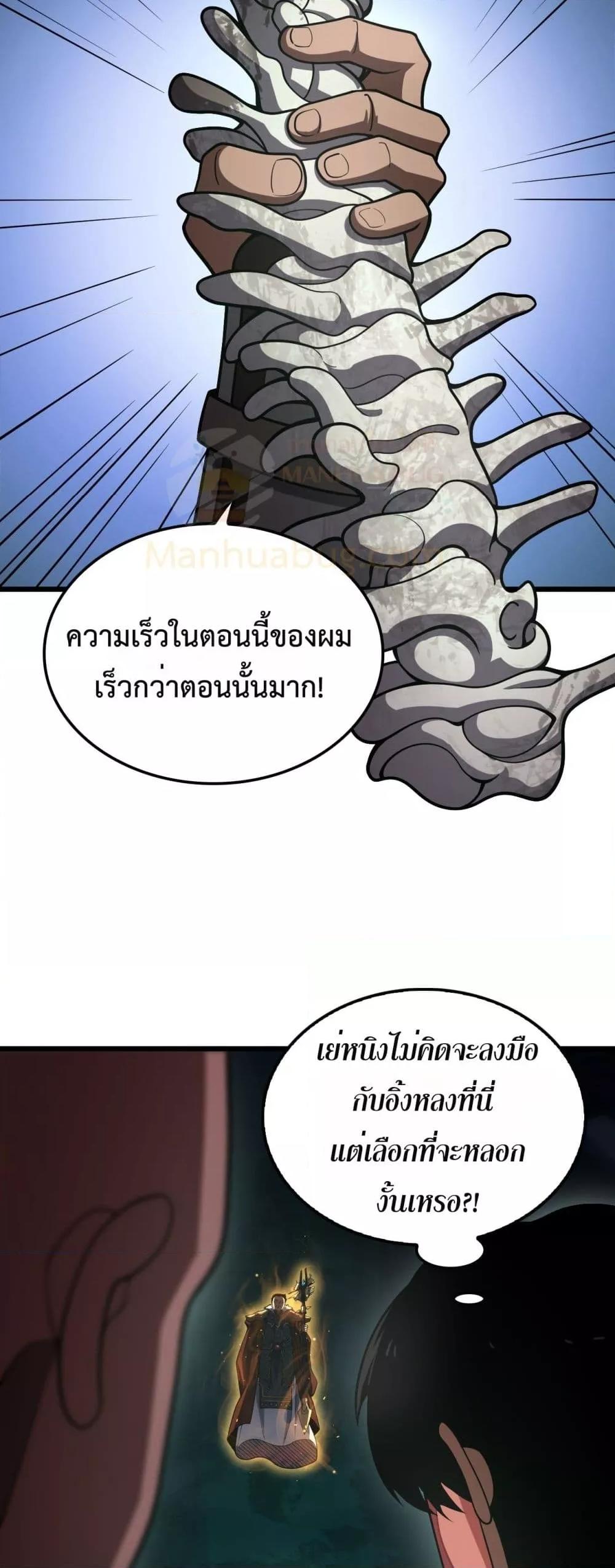 Doomsday Sword God – เทพดาบวันสิ้นโลก ตอนที่ 81 4