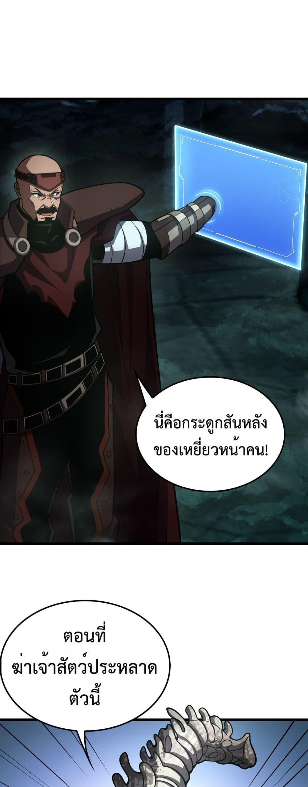 Doomsday Sword God – เทพดาบวันสิ้นโลก ตอนที่ 81 3