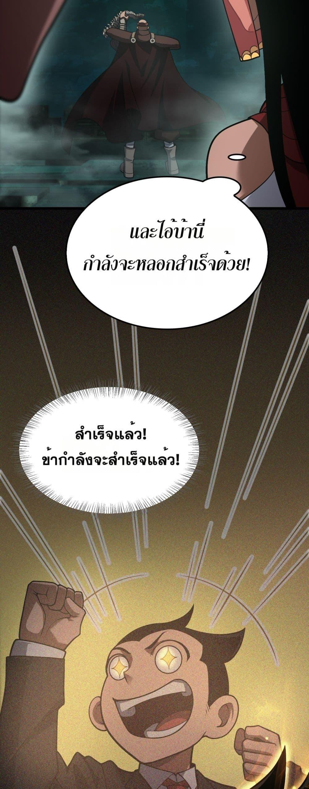 Doomsday Sword God – เทพดาบวันสิ้นโลก ตอนที่ 81 5