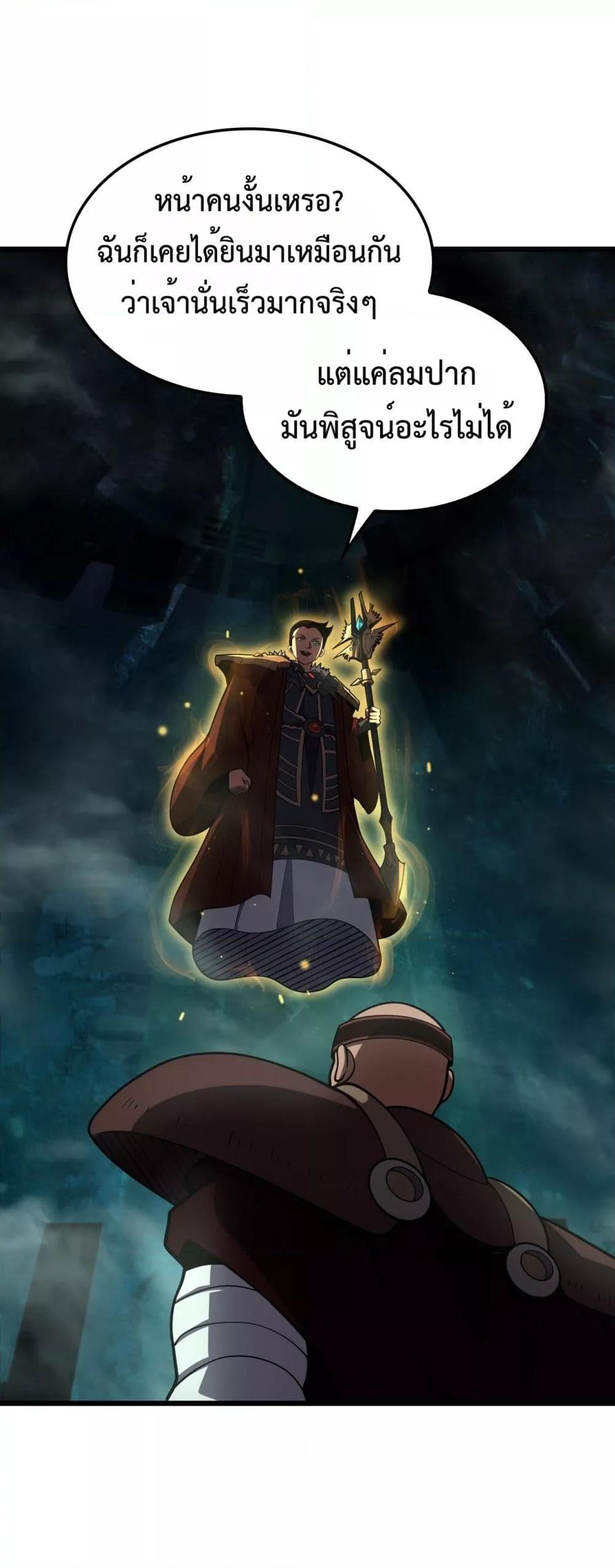 Doomsday Sword God – เทพดาบวันสิ้นโลก ตอนที่ 81 2