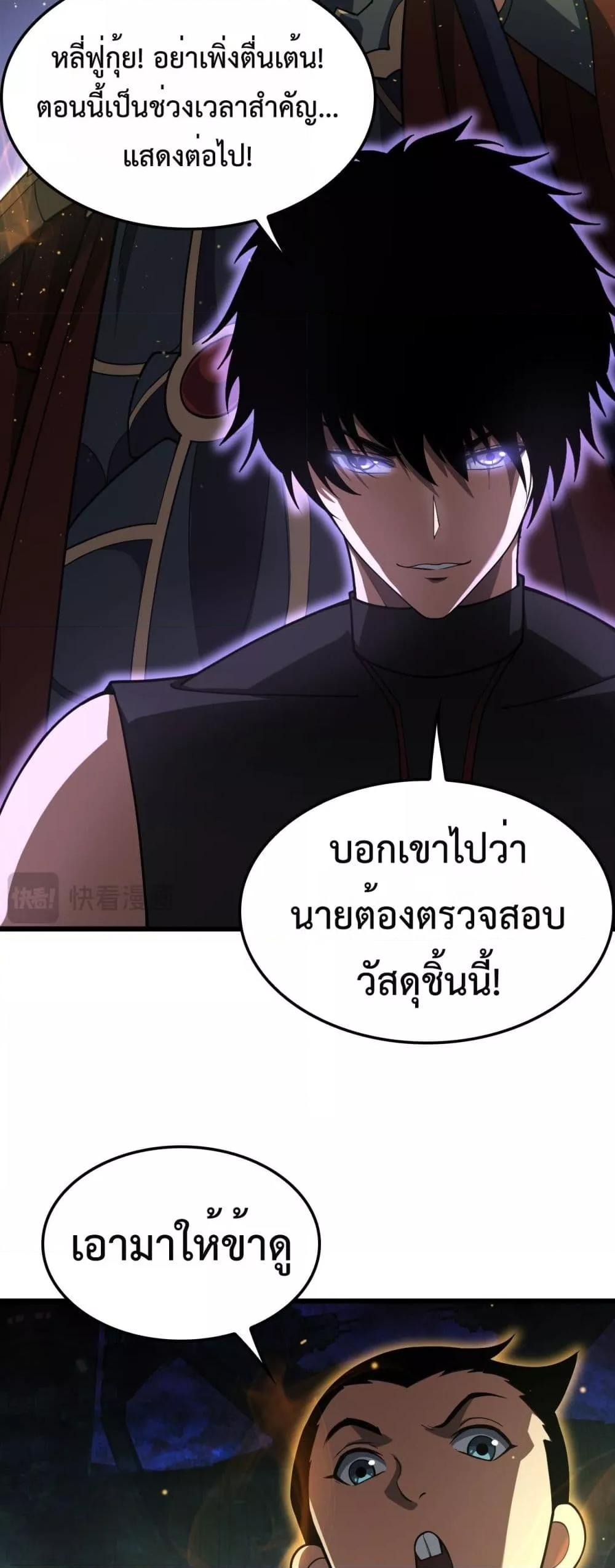 Doomsday Sword God – เทพดาบวันสิ้นโลก ตอนที่ 81 7