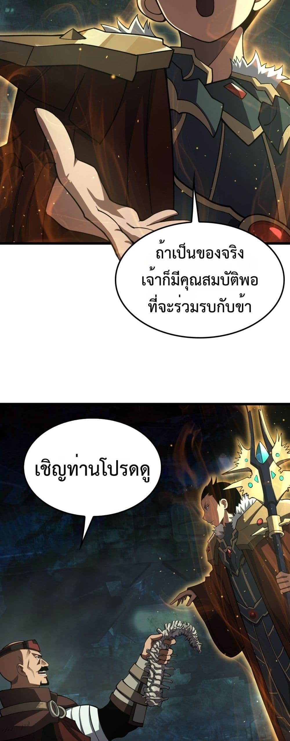 Doomsday Sword God – เทพดาบวันสิ้นโลก ตอนที่ 81 8