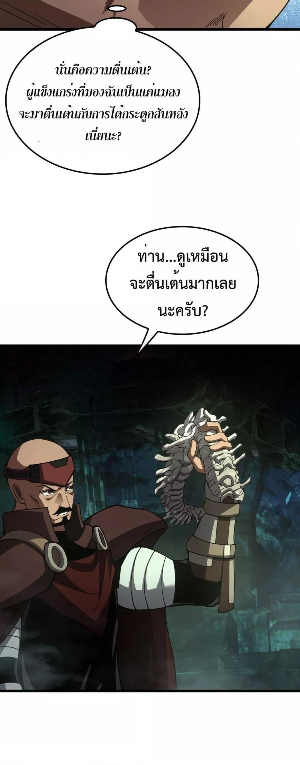 Doomsday Sword God – เทพดาบวันสิ้นโลก ตอนที่ 81 10