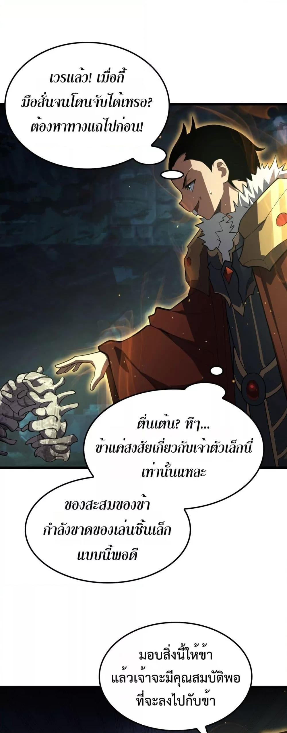 Doomsday Sword God – เทพดาบวันสิ้นโลก ตอนที่ 81 11