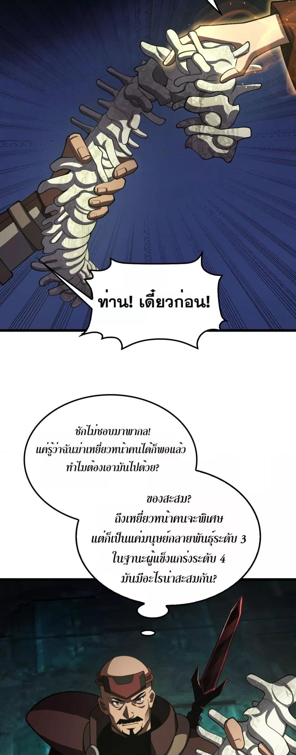 Doomsday Sword God – เทพดาบวันสิ้นโลก ตอนที่ 81 12