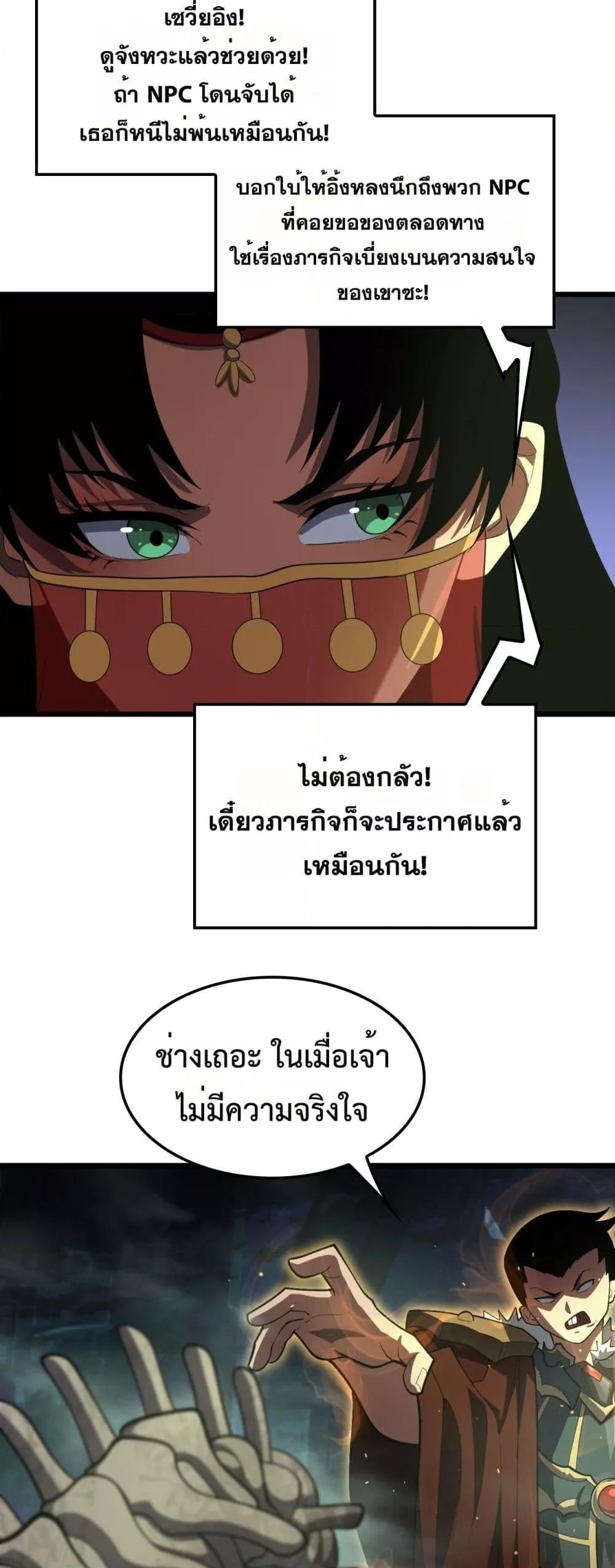 Doomsday Sword God – เทพดาบวันสิ้นโลก ตอนที่ 81 14