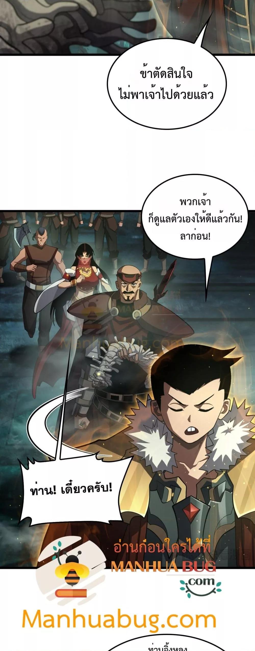 Doomsday Sword God – เทพดาบวันสิ้นโลก ตอนที่ 81 15