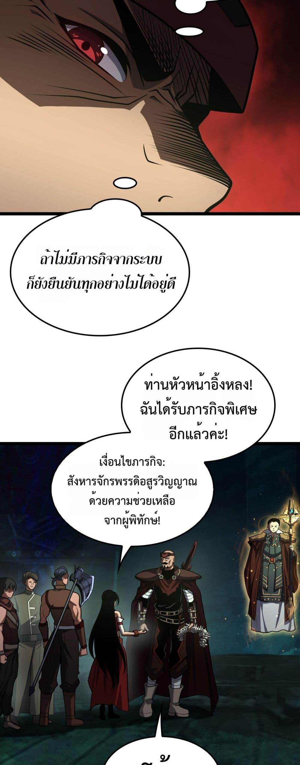 Doomsday Sword God – เทพดาบวันสิ้นโลก ตอนที่ 81 18
