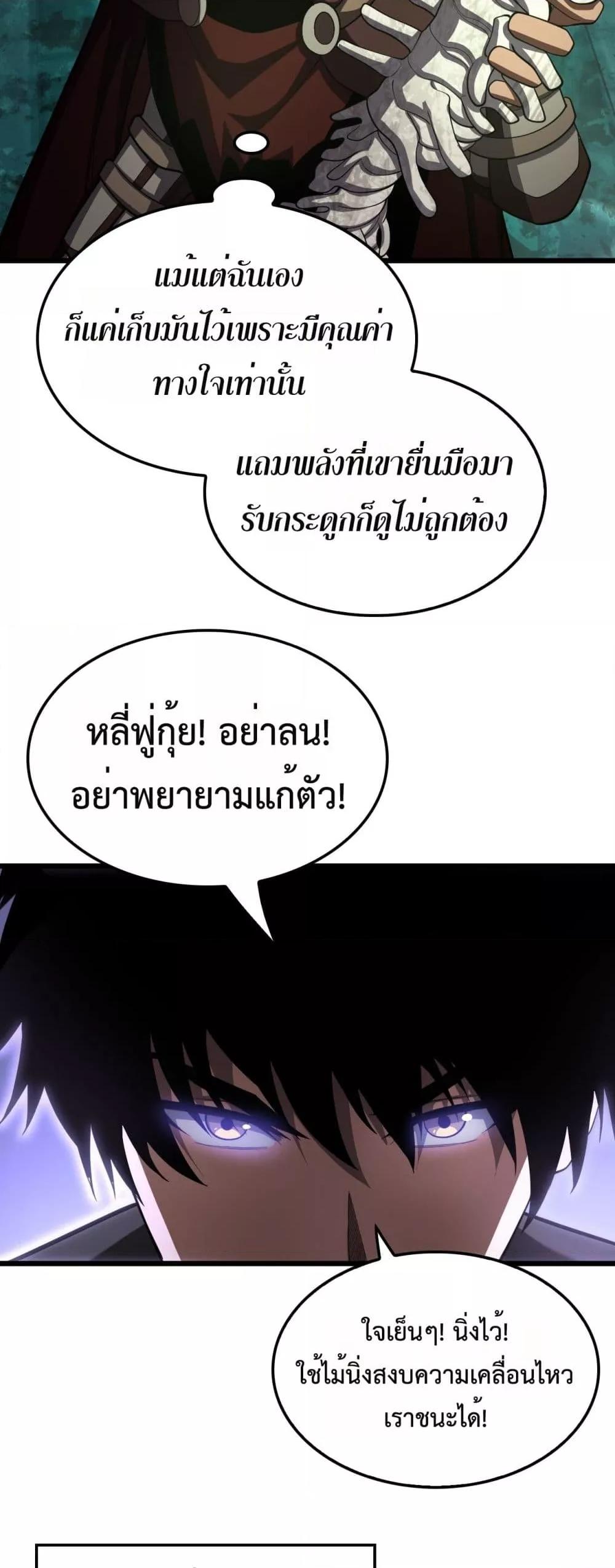 Doomsday Sword God – เทพดาบวันสิ้นโลก ตอนที่ 81 13