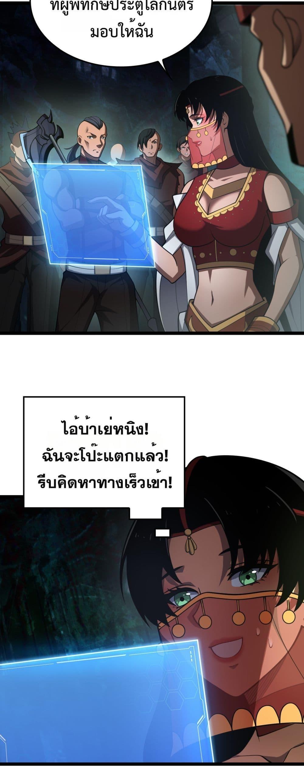 Doomsday Sword God – เทพดาบวันสิ้นโลก ตอนที่ 81 22