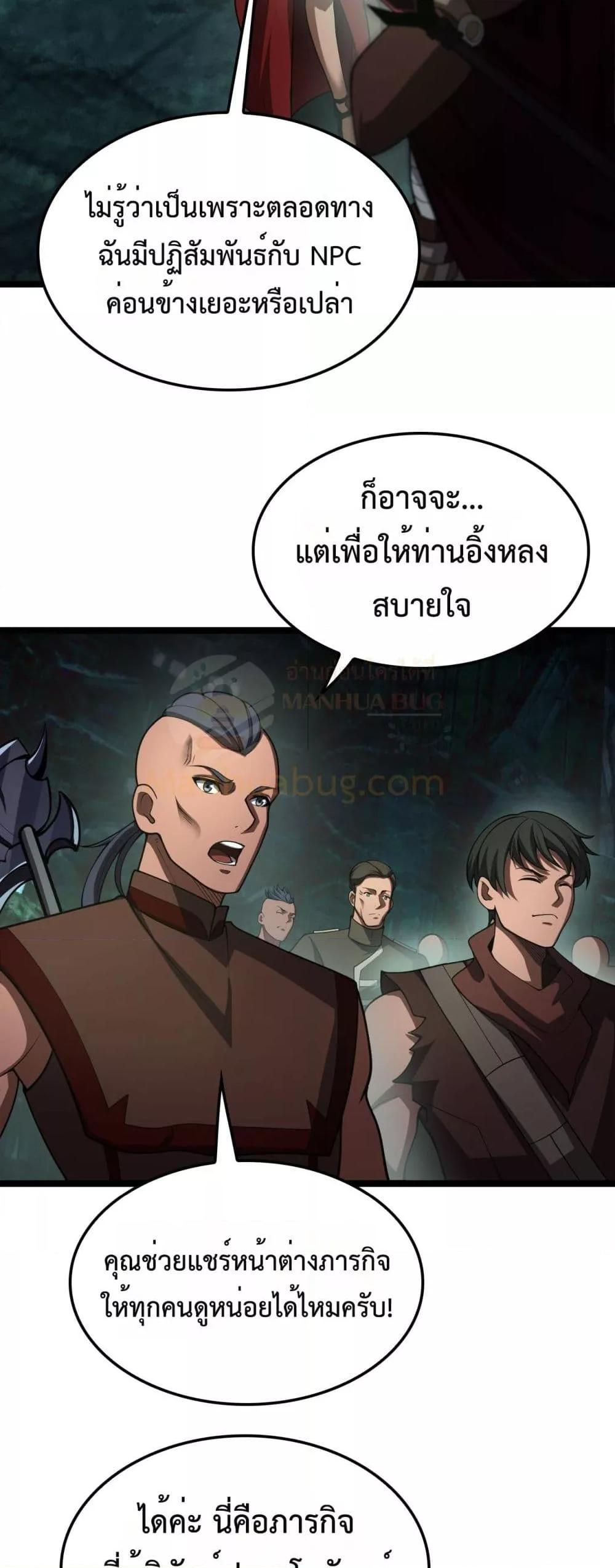 Doomsday Sword God – เทพดาบวันสิ้นโลก ตอนที่ 81 21