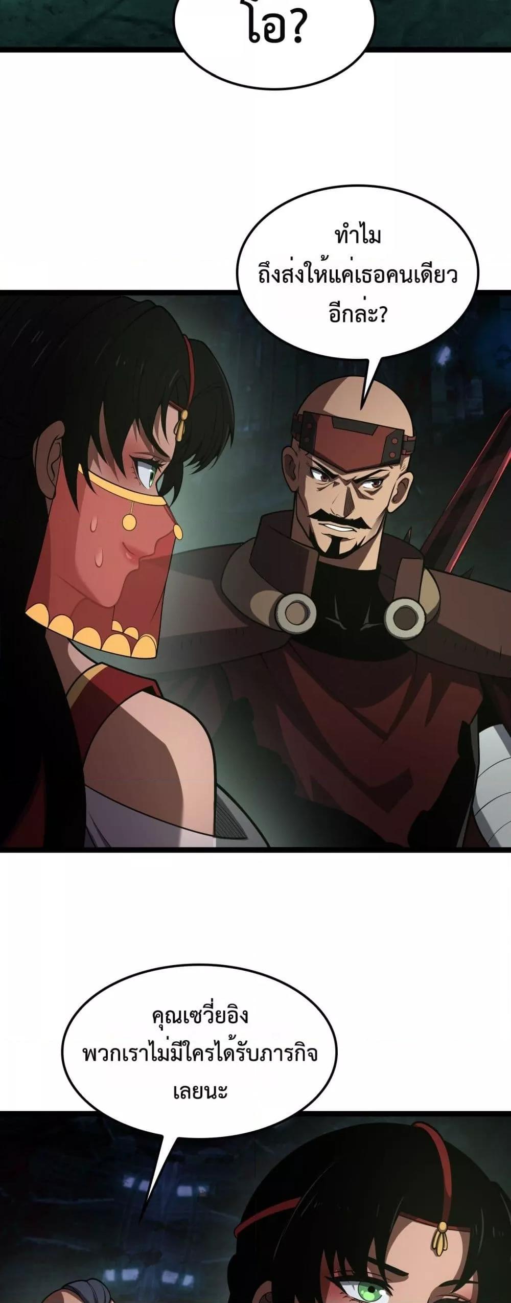 Doomsday Sword God – เทพดาบวันสิ้นโลก ตอนที่ 81 19