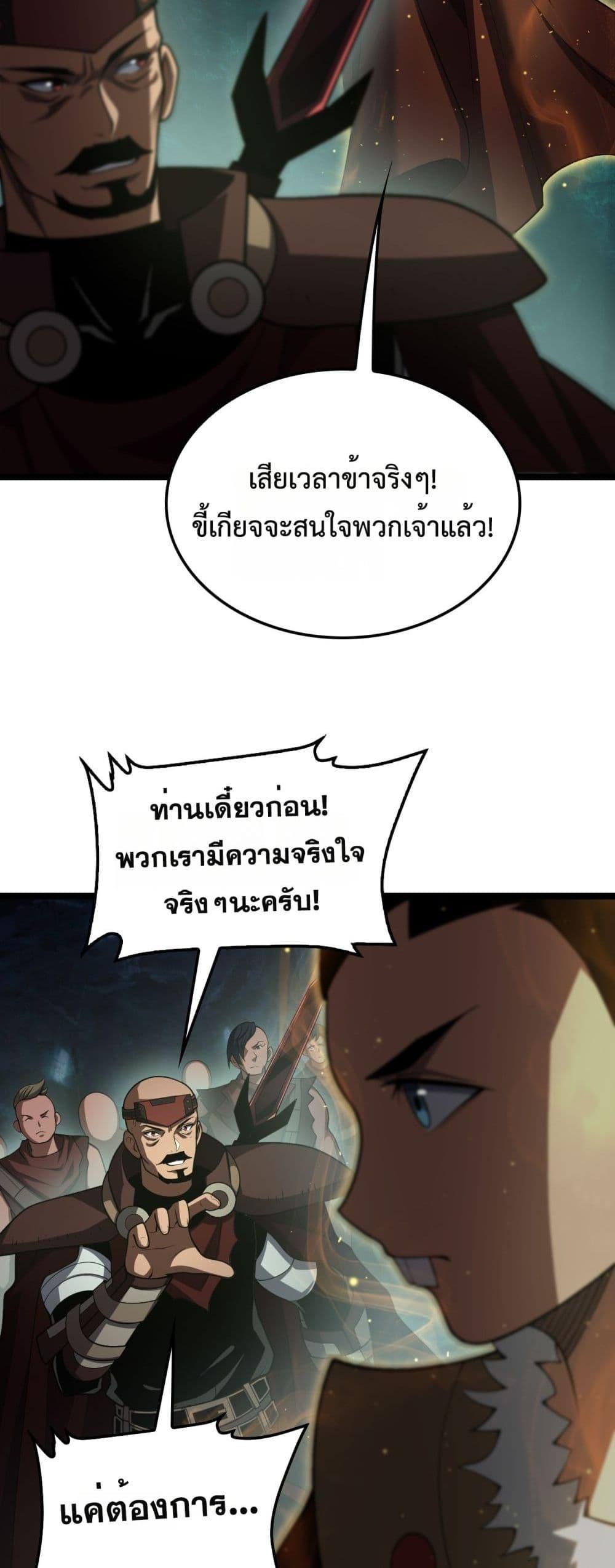 Doomsday Sword God – เทพดาบวันสิ้นโลก ตอนที่ 81 24