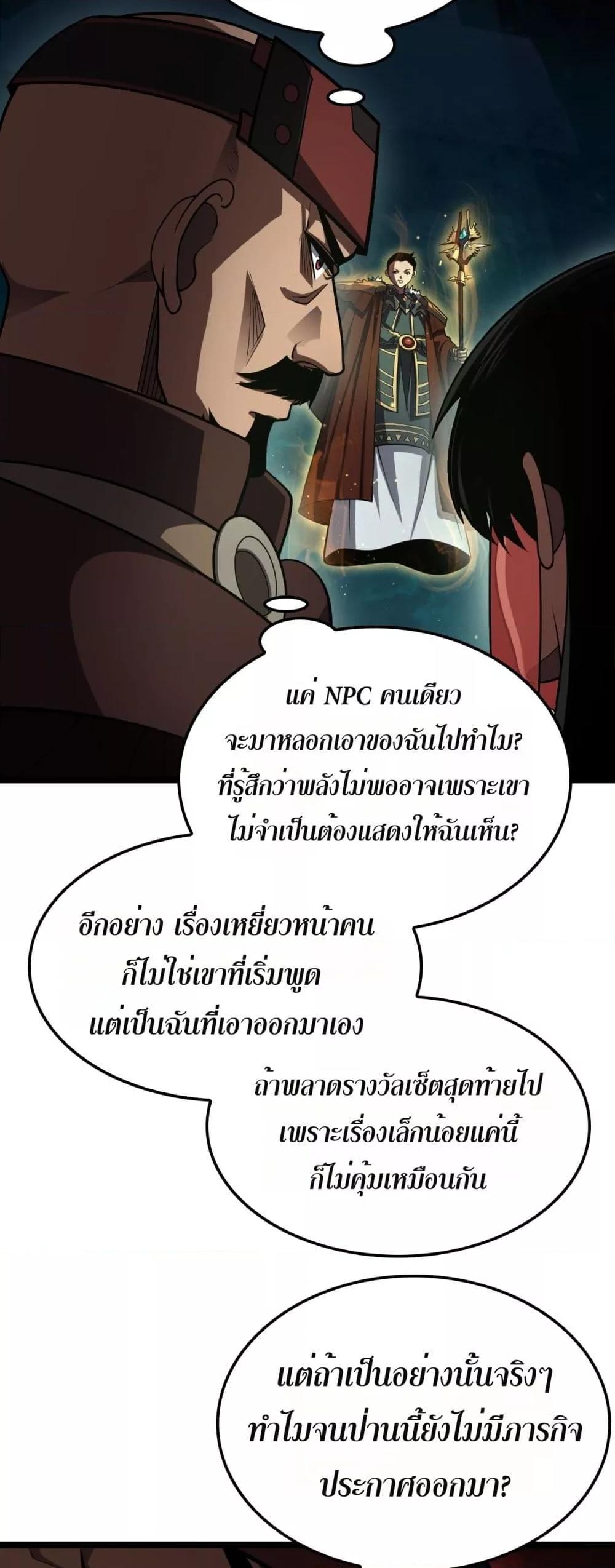 Doomsday Sword God – เทพดาบวันสิ้นโลก ตอนที่ 81 17