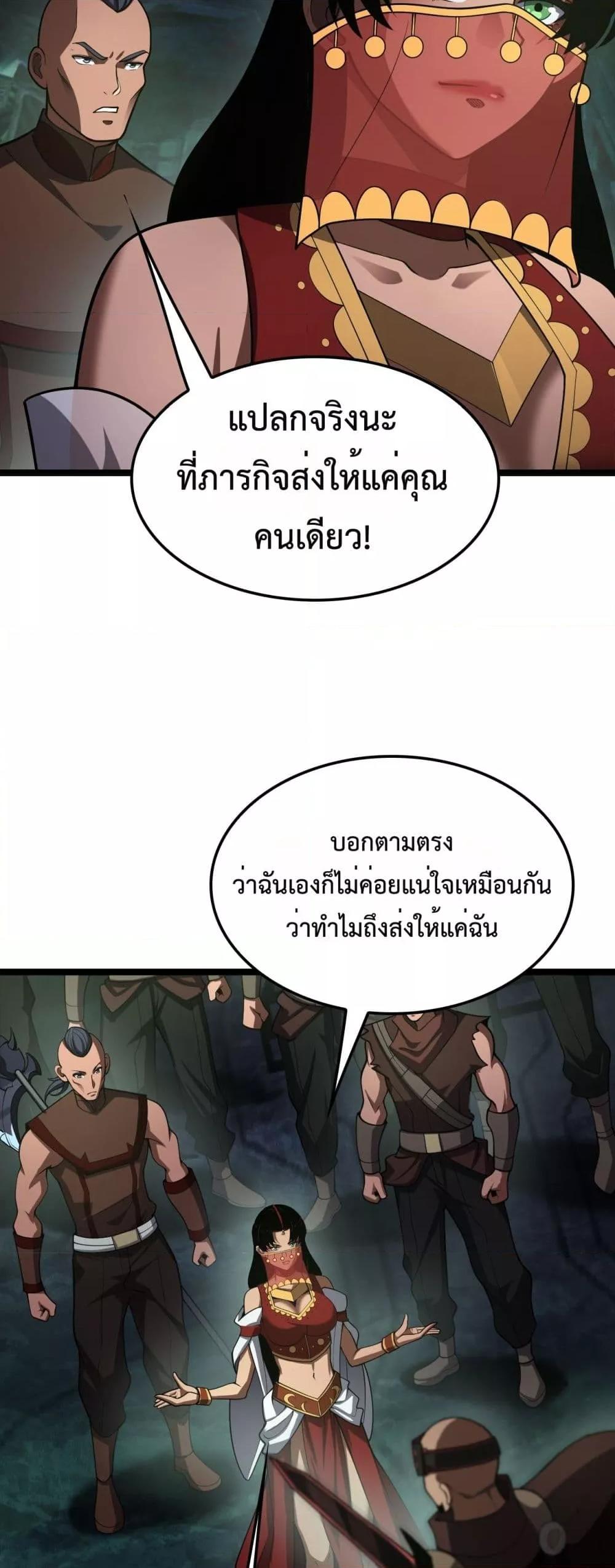 Doomsday Sword God – เทพดาบวันสิ้นโลก ตอนที่ 81 20