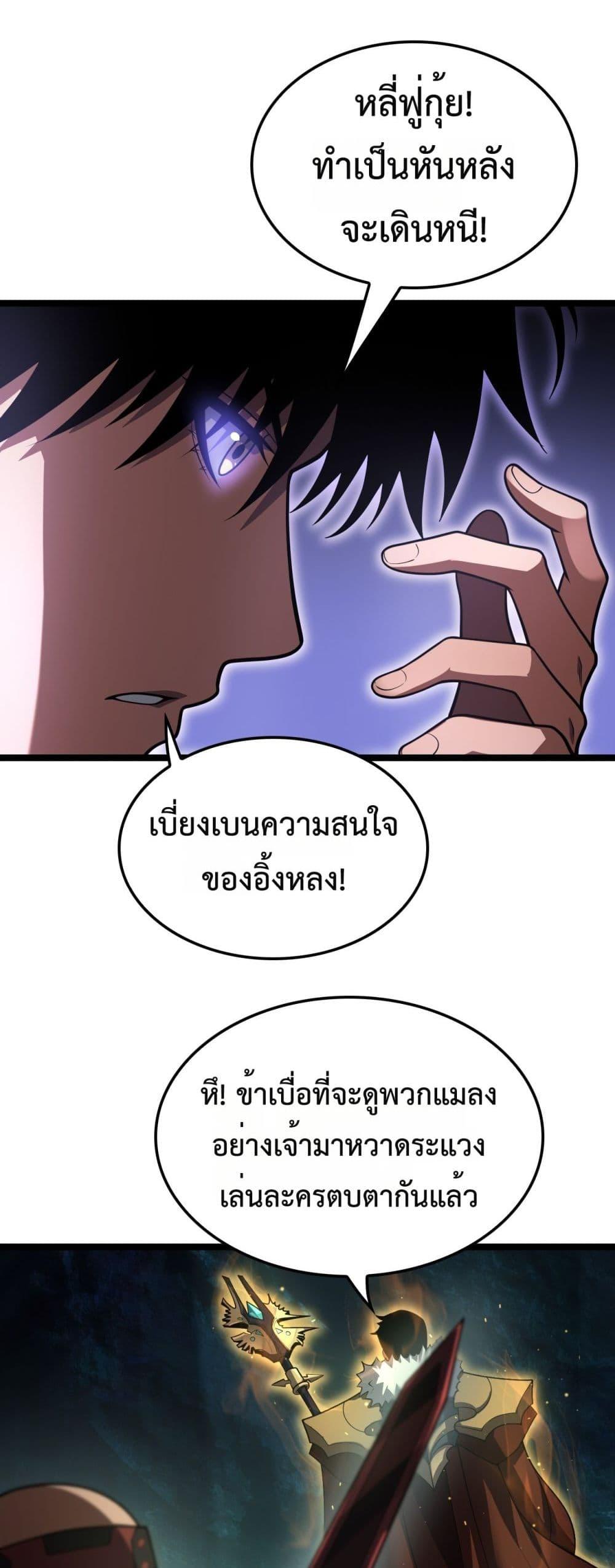 Doomsday Sword God – เทพดาบวันสิ้นโลก ตอนที่ 81 23