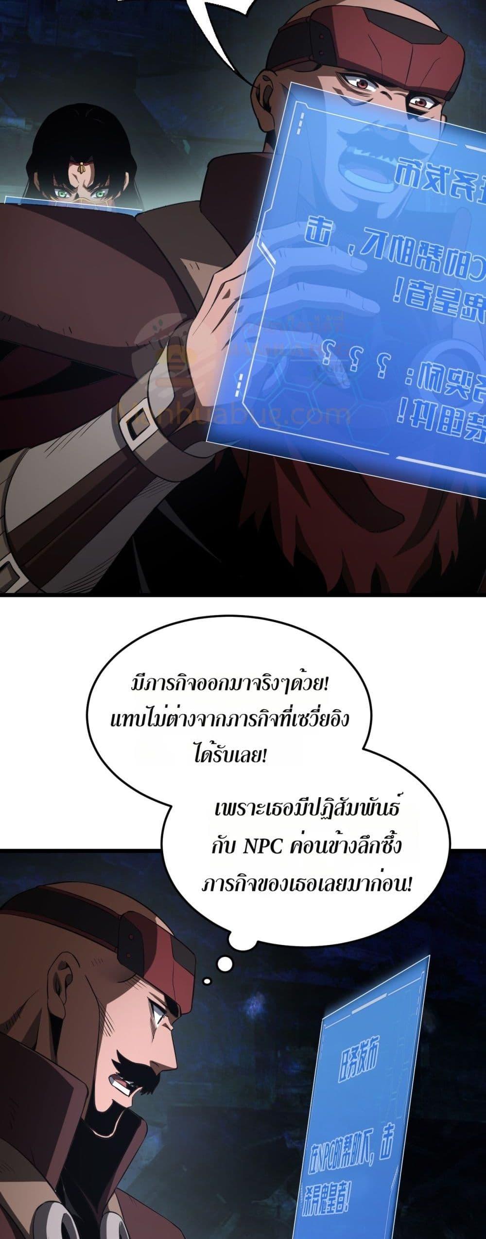 Doomsday Sword God – เทพดาบวันสิ้นโลก ตอนที่ 81 27