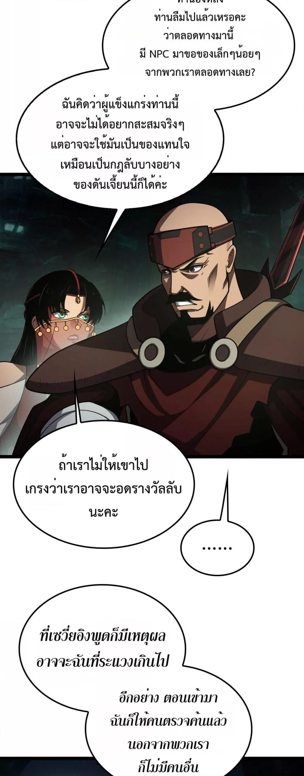 Doomsday Sword God – เทพดาบวันสิ้นโลก ตอนที่ 81 16