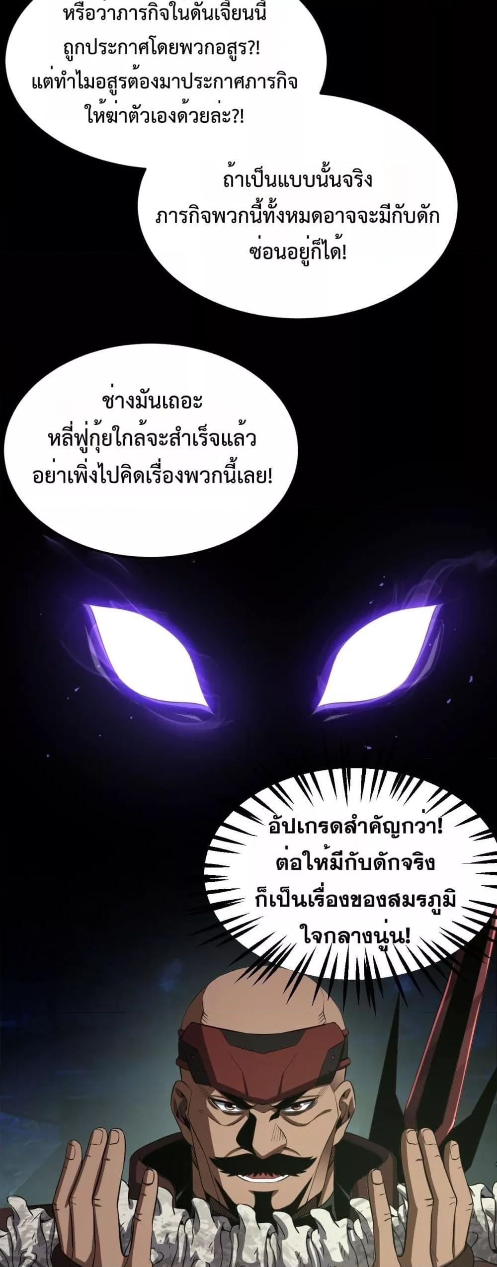 Doomsday Sword God – เทพดาบวันสิ้นโลก ตอนที่ 81 31