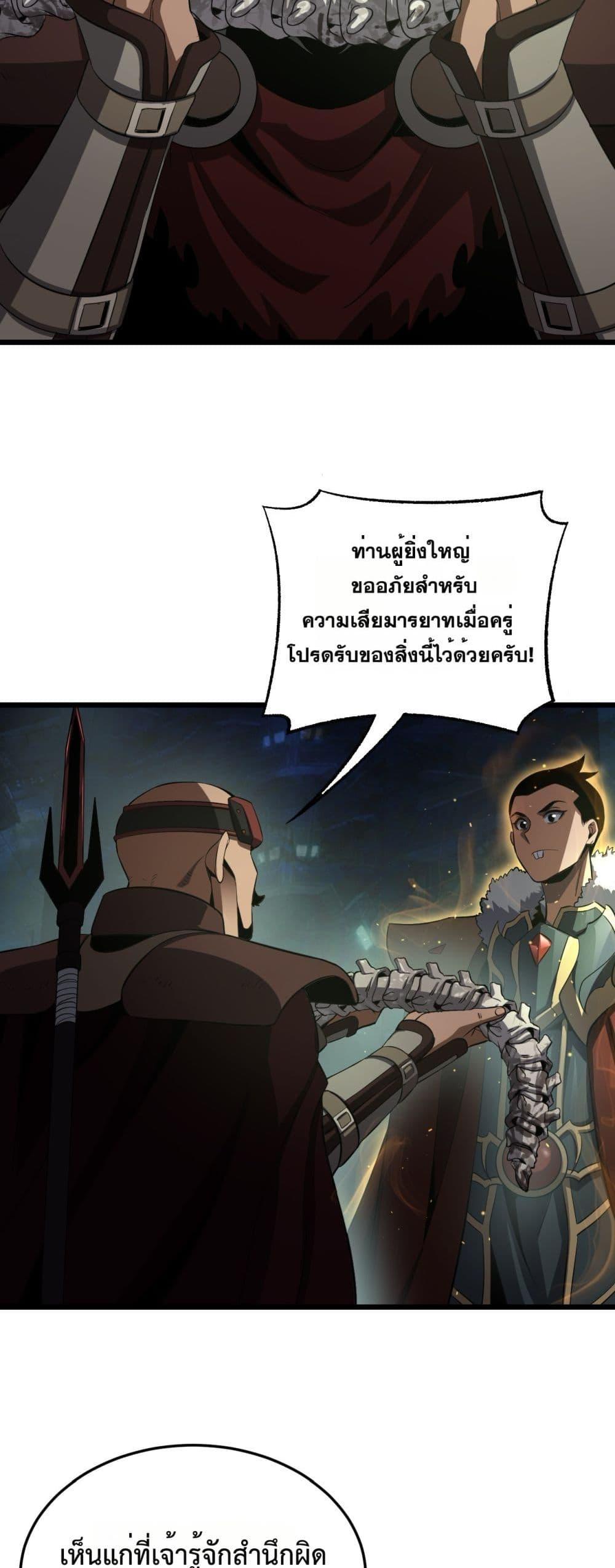 Doomsday Sword God – เทพดาบวันสิ้นโลก ตอนที่ 81 32