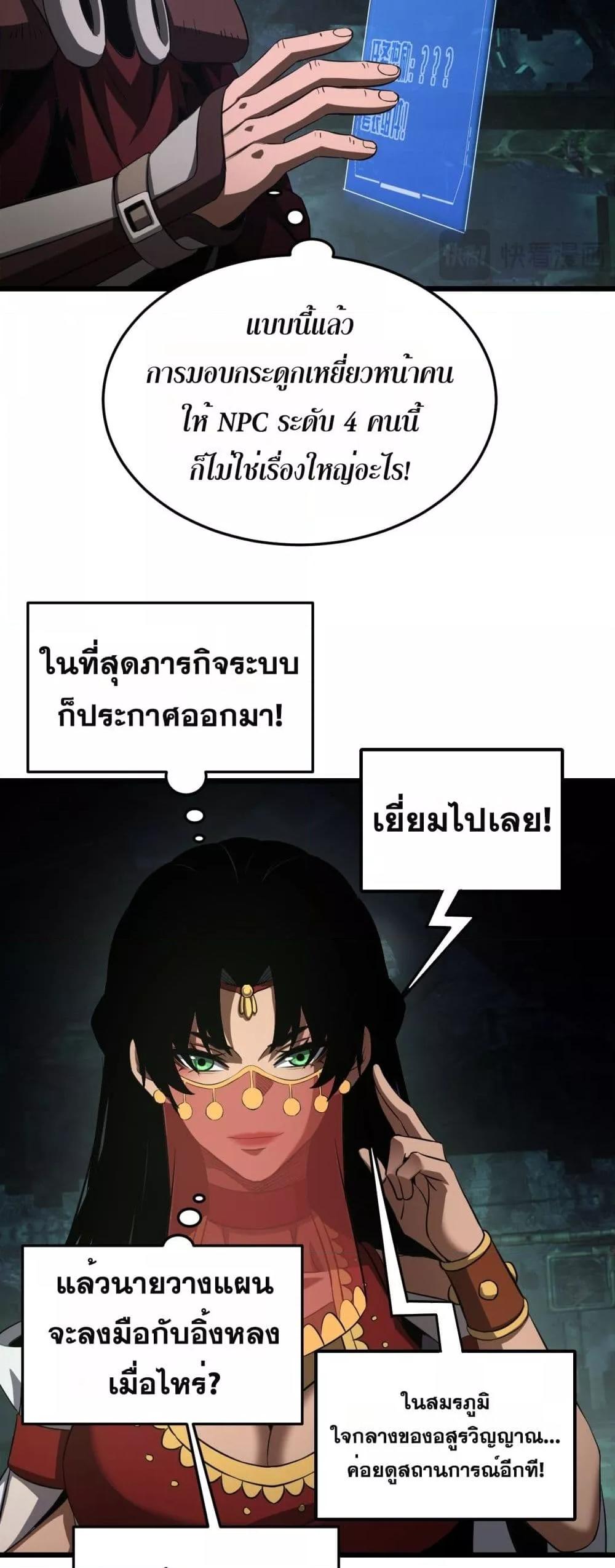 Doomsday Sword God – เทพดาบวันสิ้นโลก ตอนที่ 81 28