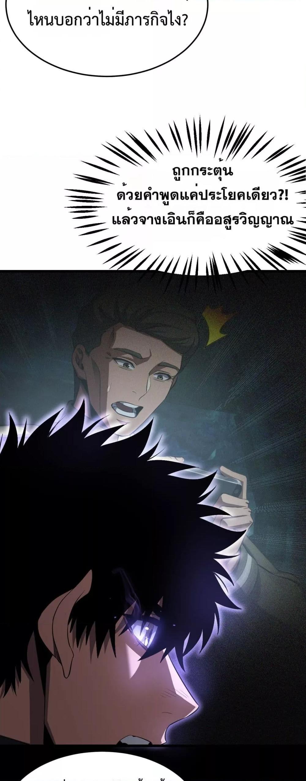 Doomsday Sword God – เทพดาบวันสิ้นโลก ตอนที่ 81 30