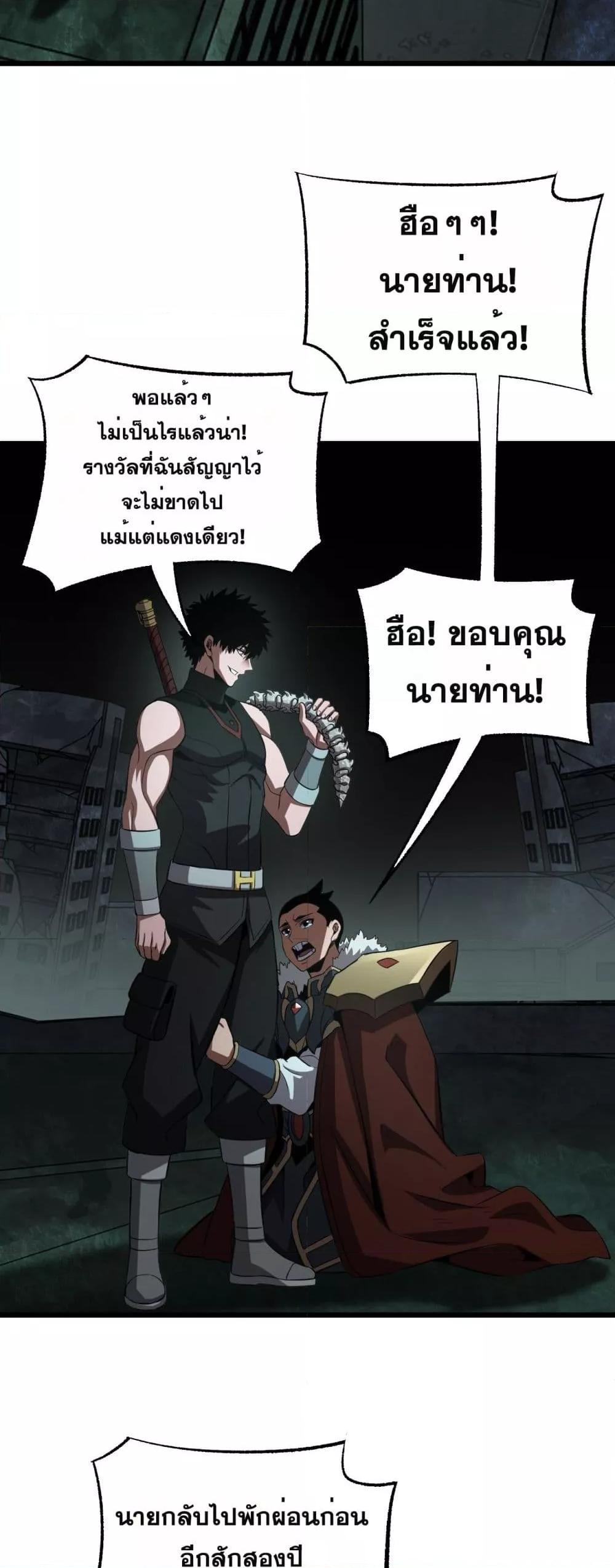 Doomsday Sword God – เทพดาบวันสิ้นโลก ตอนที่ 81 37