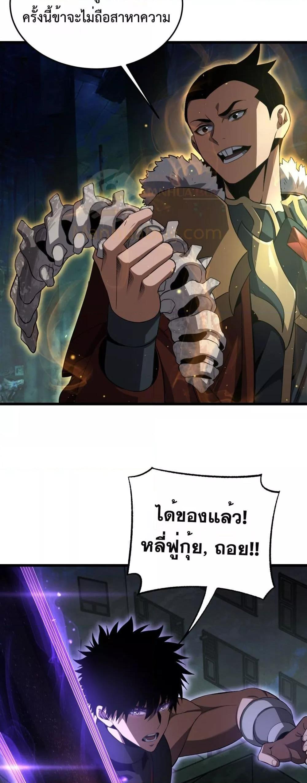 Doomsday Sword God – เทพดาบวันสิ้นโลก ตอนที่ 81 33